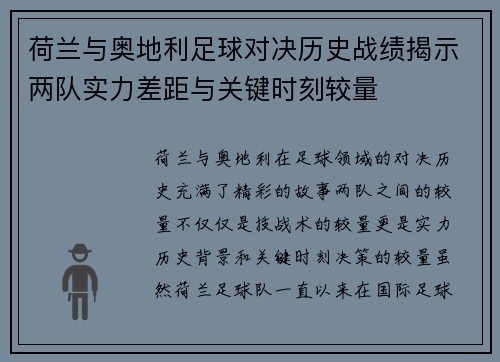 荷兰与奥地利足球对决历史战绩揭示两队实力差距与关键时刻较量 荷兰与奥地利足球对决历史战绩揭示两队实力差距与关键时刻较量